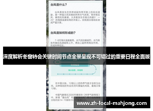 深度解析冬窗转会关键时间节点全景呈现不可错过的重要日程全面版 深度解析冬窗转会关键时间节点全景呈现不可错过的重要日程全面版