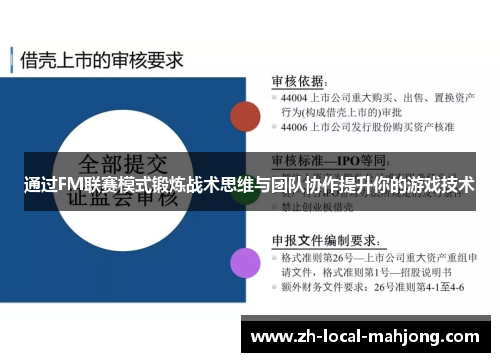 通过FM联赛模式锻炼战术思维与团队协作提升你的游戏技术 通过FM联赛模式锻炼战术思维与团队协作提升你的游戏技术
