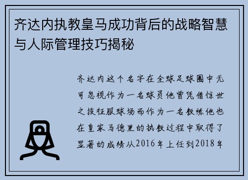 齐达内执教皇马成功背后的战略智慧与人际管理技巧揭秘 齐达内执教皇马成功背后的战略智慧与人际管理技巧揭秘