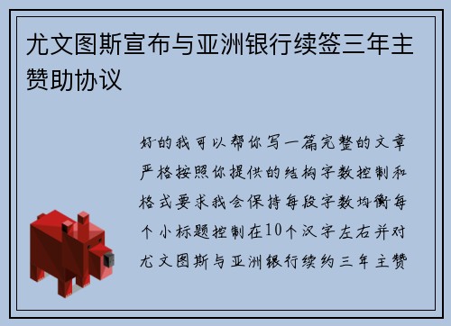 尤文图斯宣布与亚洲银行续签三年主赞助协议 尤文图斯宣布与亚洲银行续签三年主赞助协议