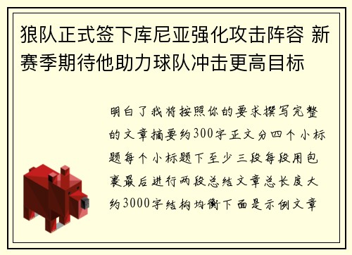 狼队正式签下库尼亚强化攻击阵容 新赛季期待他助力球队冲击更高目标 狼队正式签下库尼亚强化攻击阵容 新赛季期待他助力球队冲击更高目标