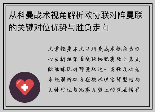 从科曼战术视角解析欧协联对阵曼联的关键对位优势与胜负走向 从科曼战术视角解析欧协联对阵曼联的关键对位优势与胜负走向